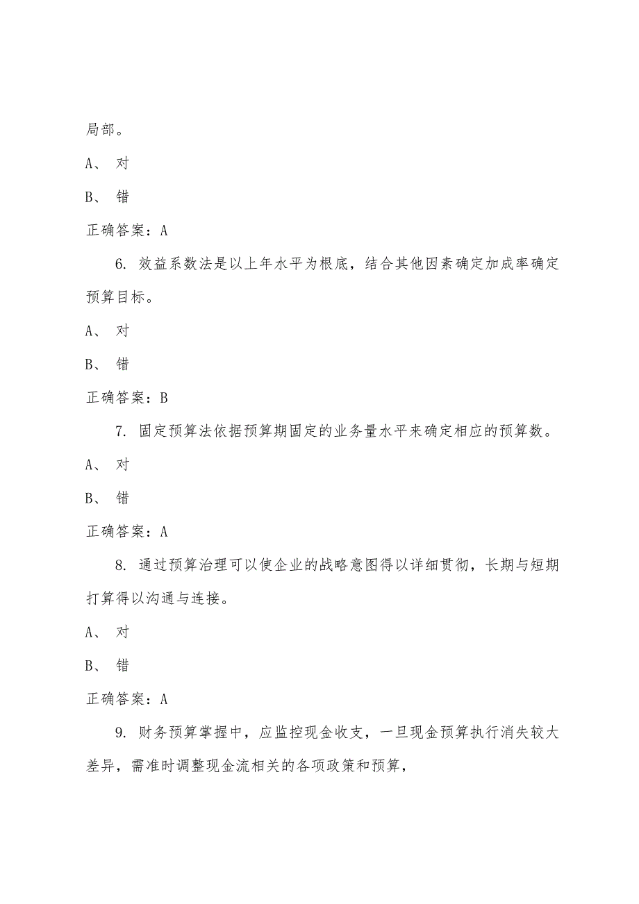 2022年河北会计继续教育网上考试试题.docx_第2页