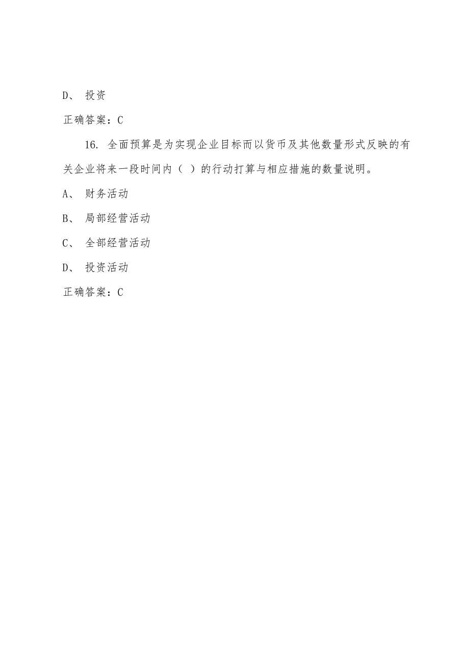 2022年河北会计继续教育网上考试试题.docx_第5页