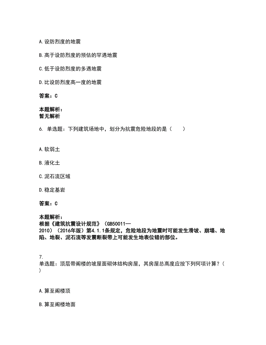 2022二级注册建筑师-建筑结构与设备考前拔高名师测验卷7（附答案解析）_第3页