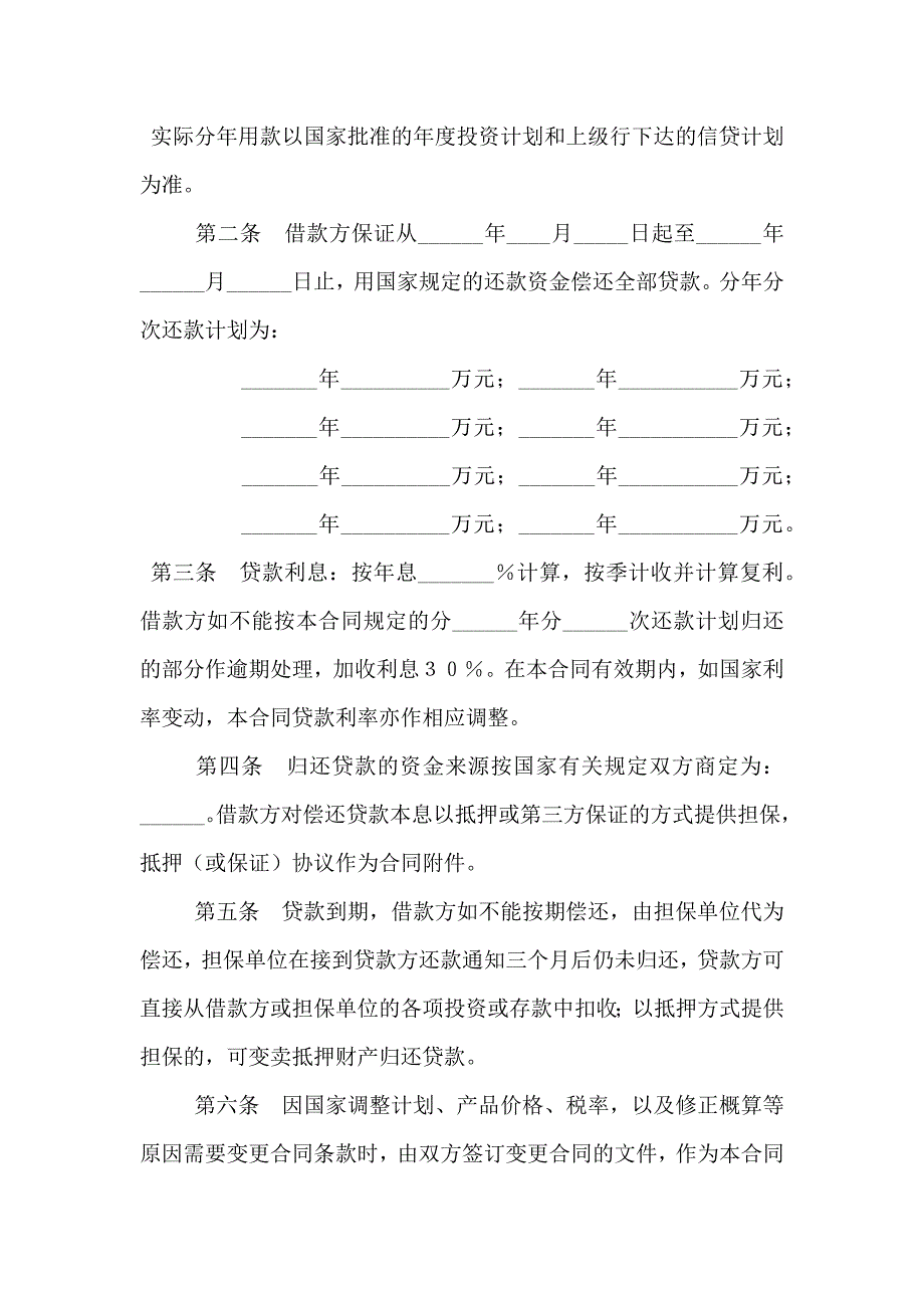 基本建设借贷合同_第2页