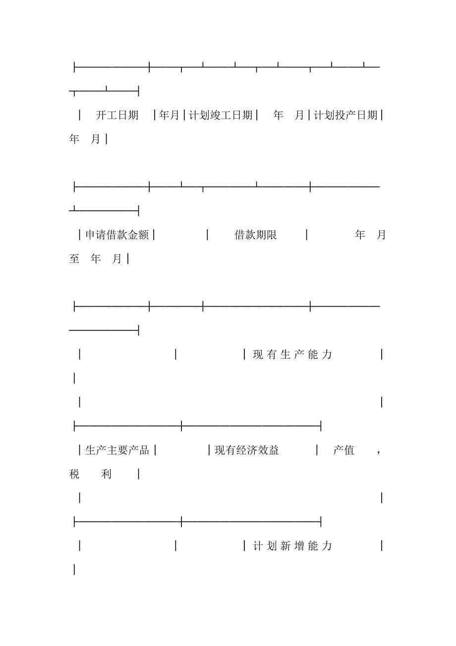 基本建设借贷合同_第5页