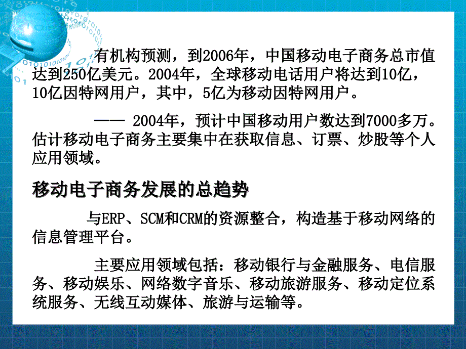 《移动电子商务发展》课件_第4页