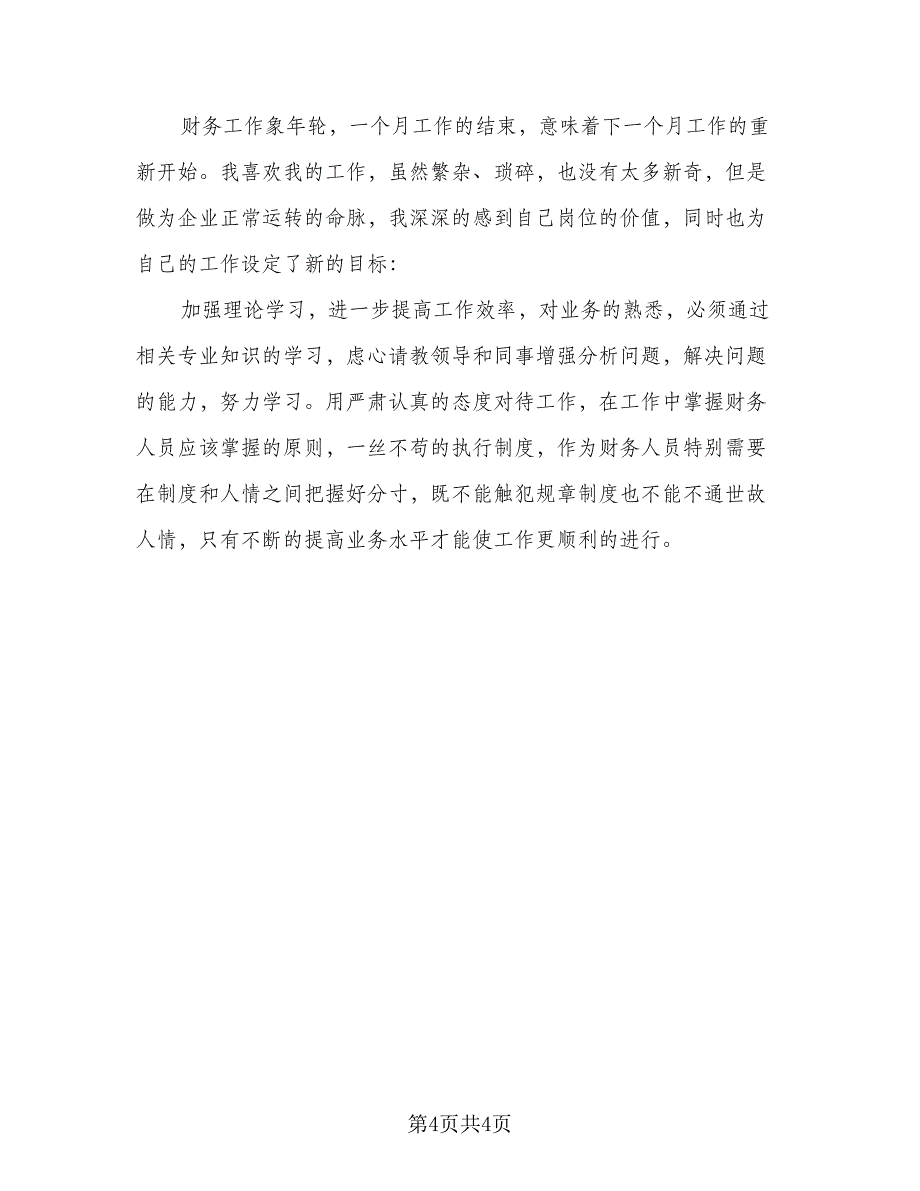 2023年财务部工作计划参考样本（2篇）.doc_第4页