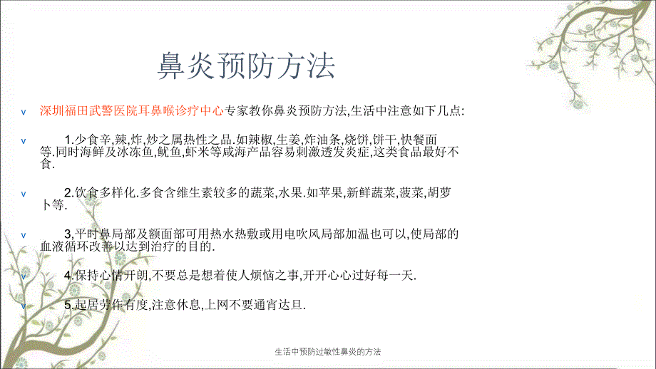 生活中预防过敏性鼻炎的方法_第2页