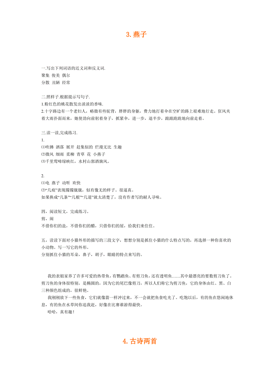 苏教版语文四年级下册练习二完整课件_第2页