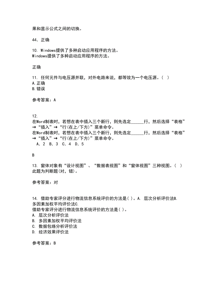 大连理工大学21秋《电路分析基础》在线作业三满分答案37_第3页