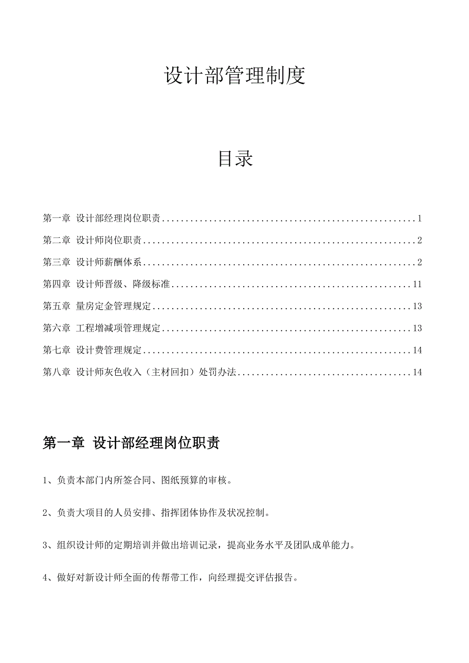 装饰公司设计部管理制度_第1页