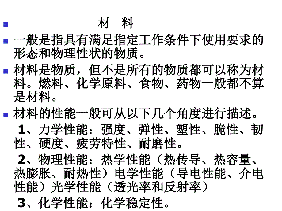 教科版小学科学三上我们周围的材料单元教材分析_第2页