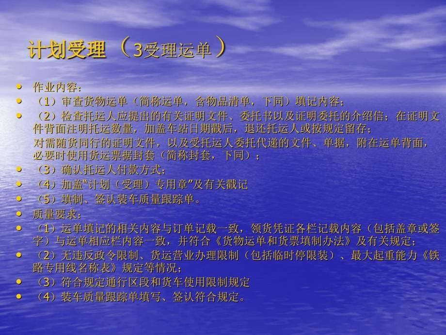 [交通运输]装卸车作业流程_第5页