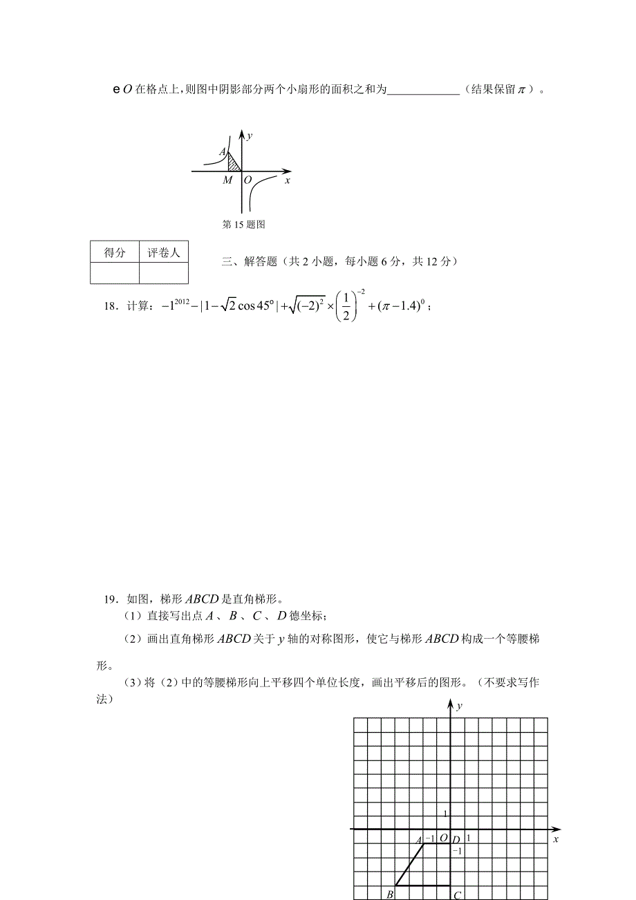 【真题精选】四川省凉山州中考数学试题_第4页