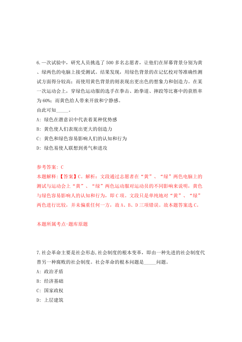2022江苏扬州市广陵区文化馆公开招聘劳务派遣制人员8人（同步测试）模拟卷（第42卷）_第4页