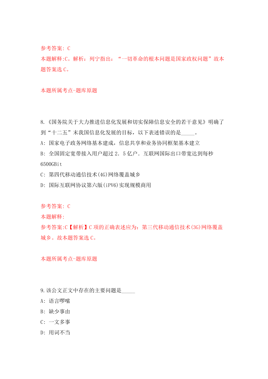 2022江苏扬州市广陵区文化馆公开招聘劳务派遣制人员8人（同步测试）模拟卷（第42卷）_第5页