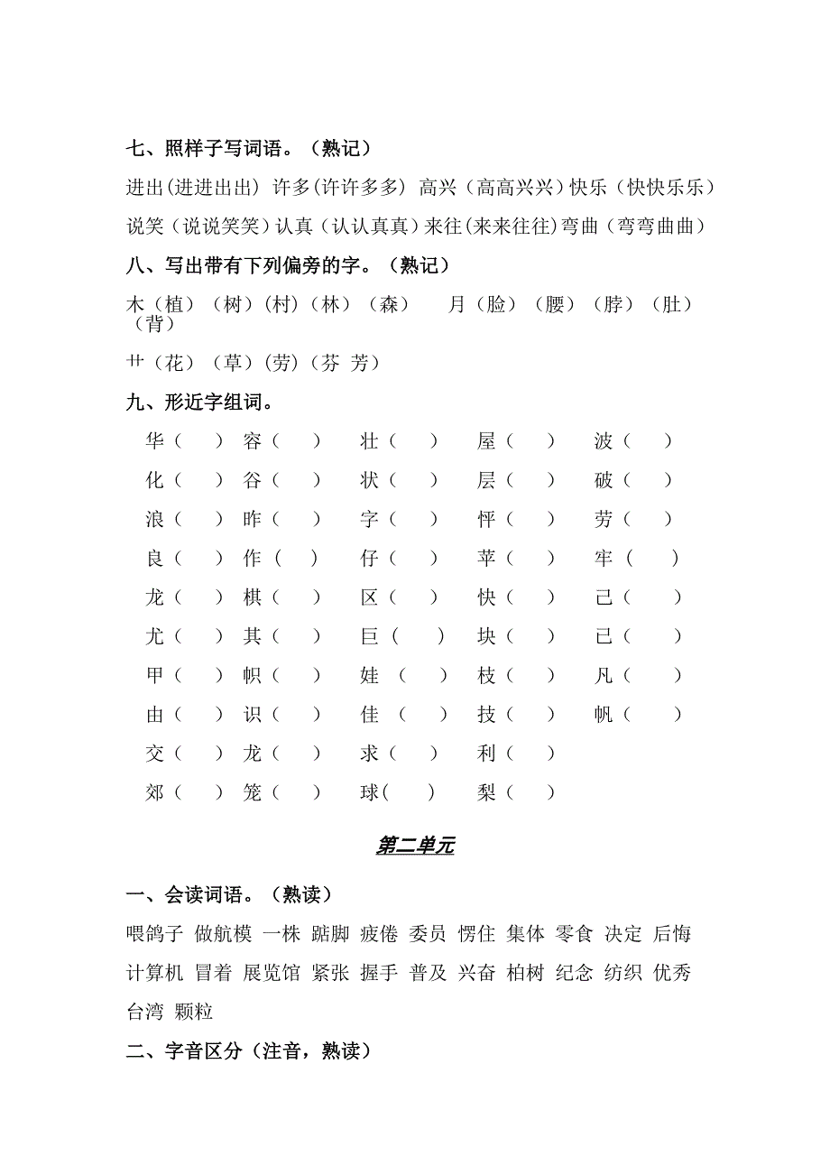 二年级上册总复习资料_第2页