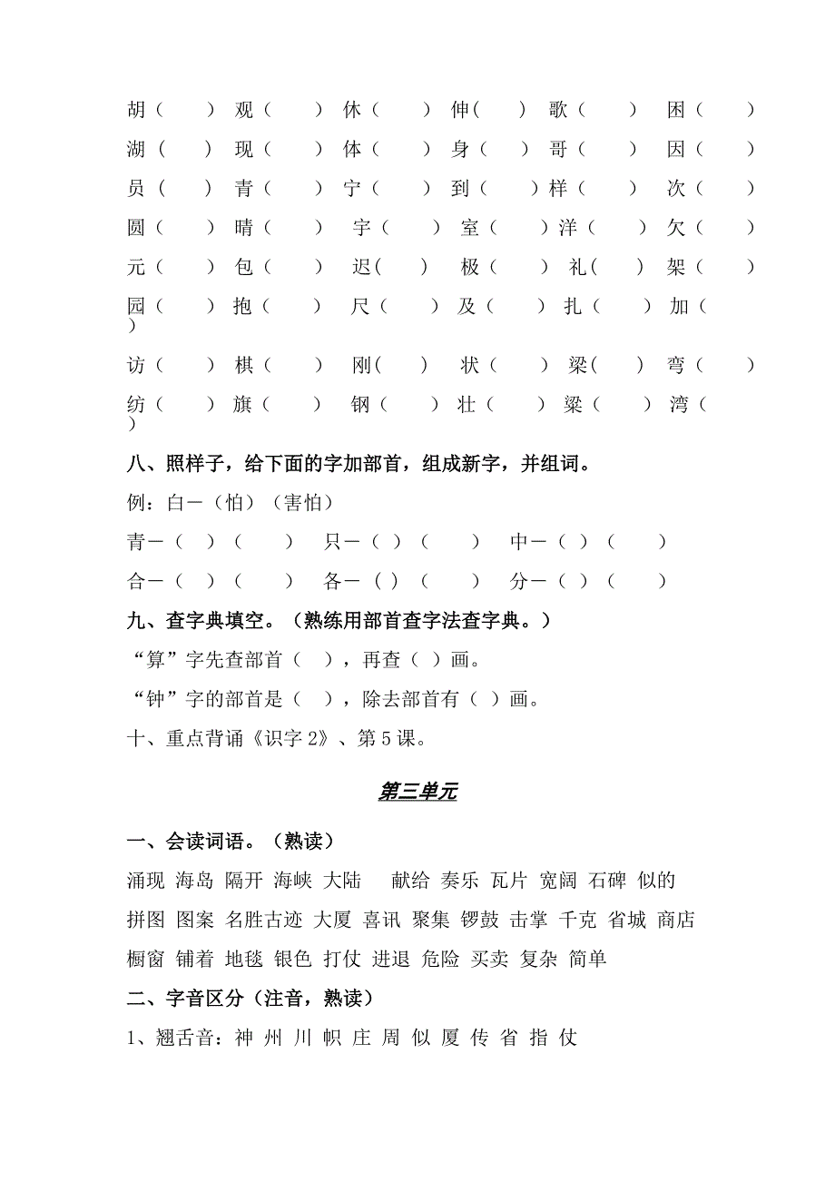 二年级上册总复习资料_第4页