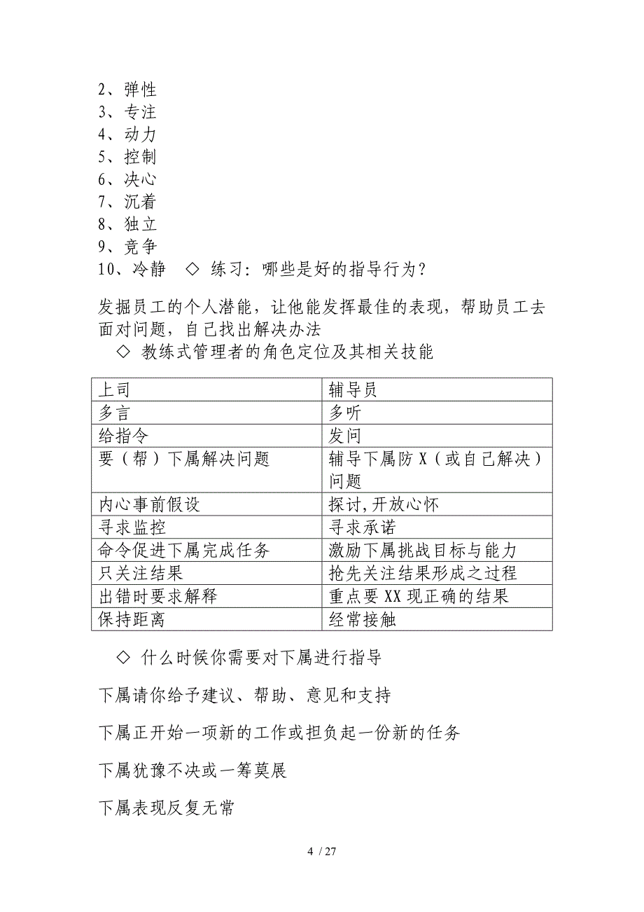 管理能力和领导艺术_第4页