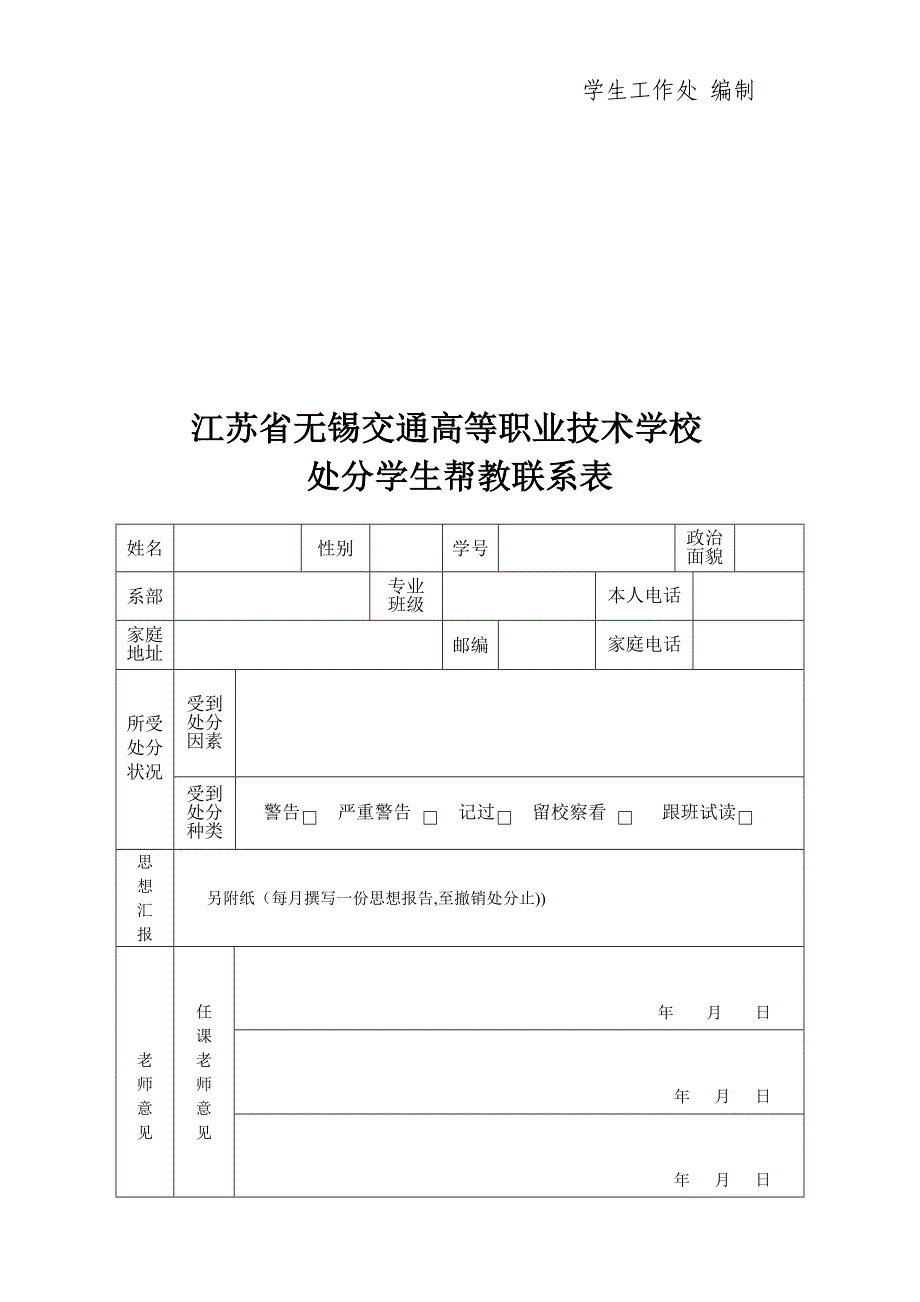 学生管理常用表格(综合汇总)_第2页