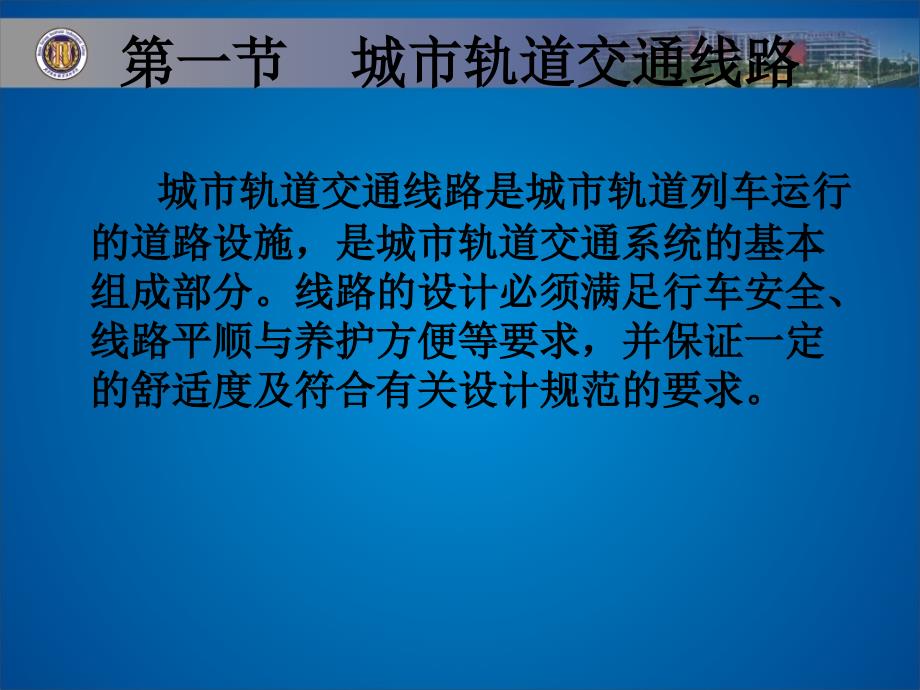 城轨交通线路分类课件_第3页