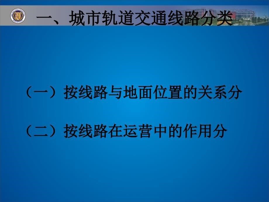 城轨交通线路分类课件_第5页