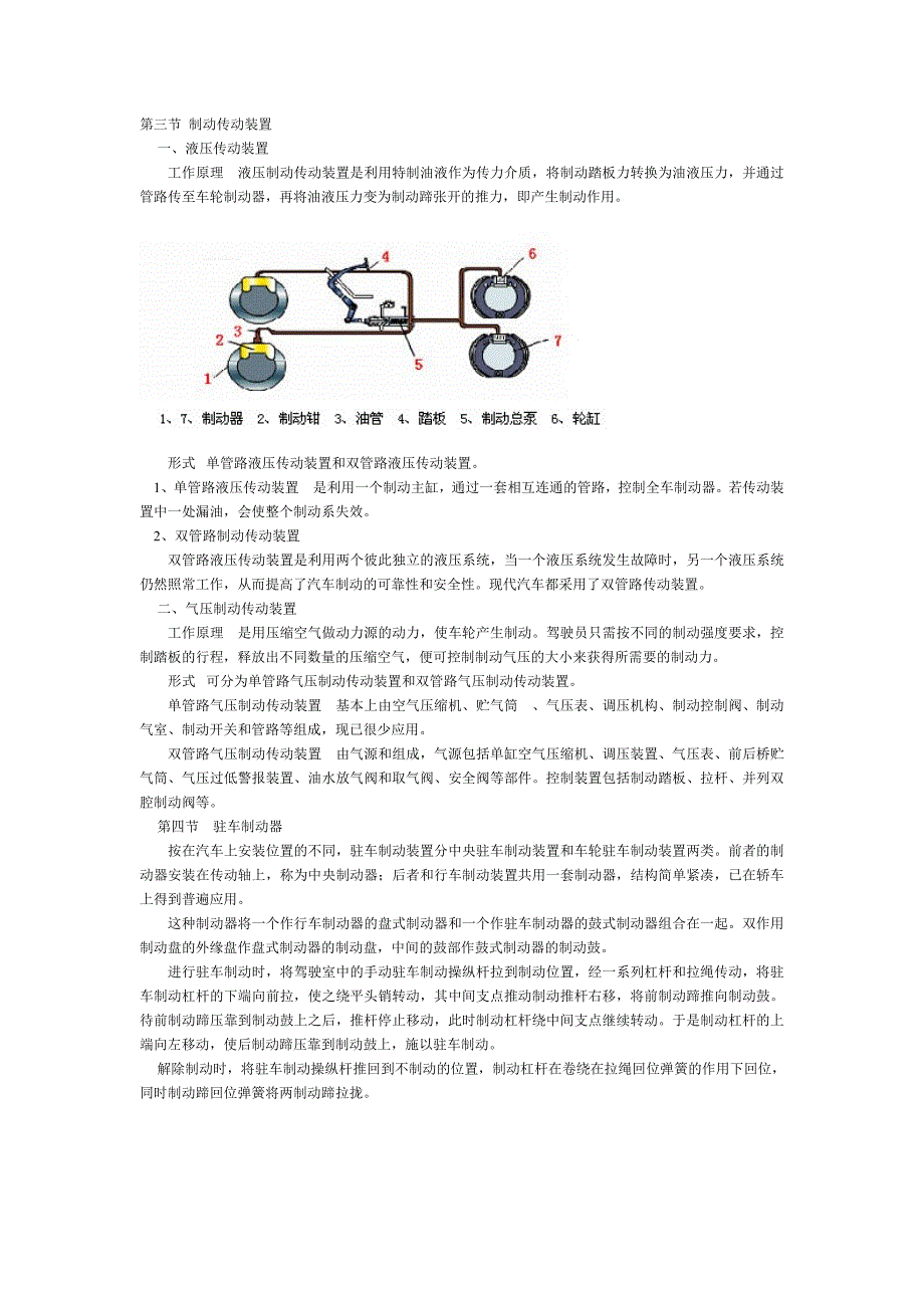 第九章制动系3-5.doc_第1页