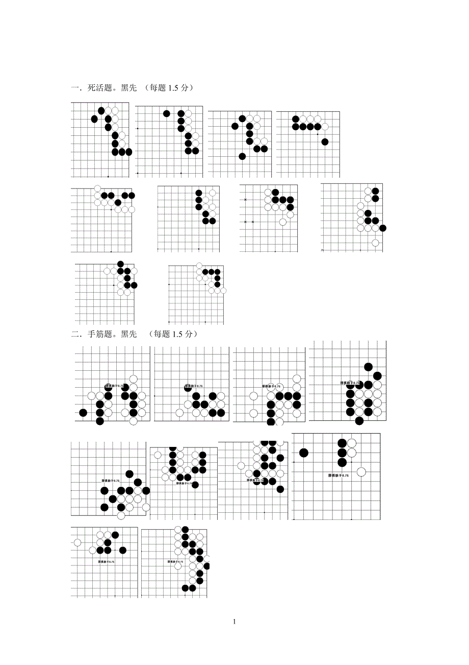 围棋习题哈哈.doc_第1页