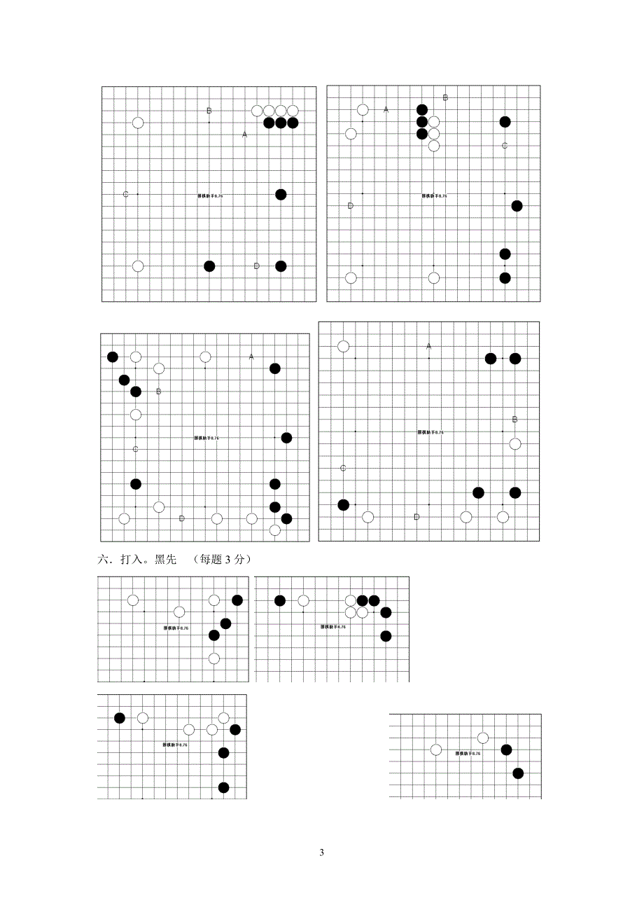 围棋习题哈哈.doc_第3页