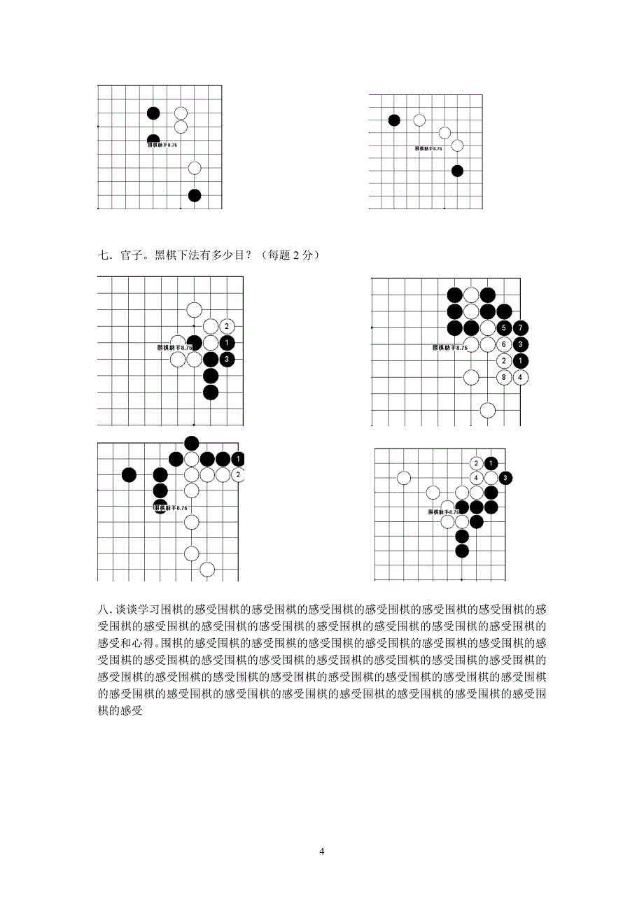 围棋习题哈哈.doc_第4页