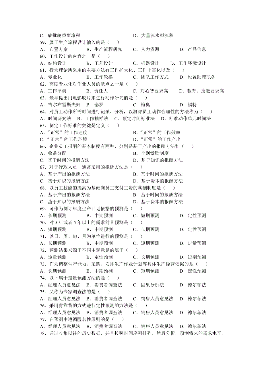 运营管理自考试题及答案_第4页