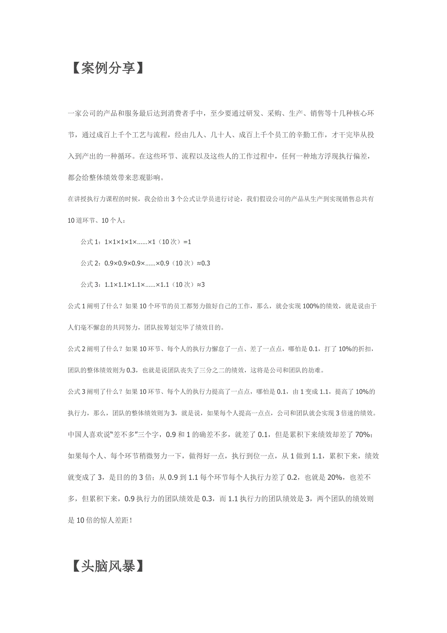 执行力就要“多快好省”_第1页