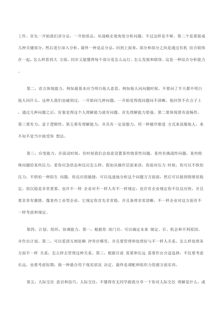 2023年世界五百强人力资源总监梁炜珑讲名企面试技巧.docx_第4页