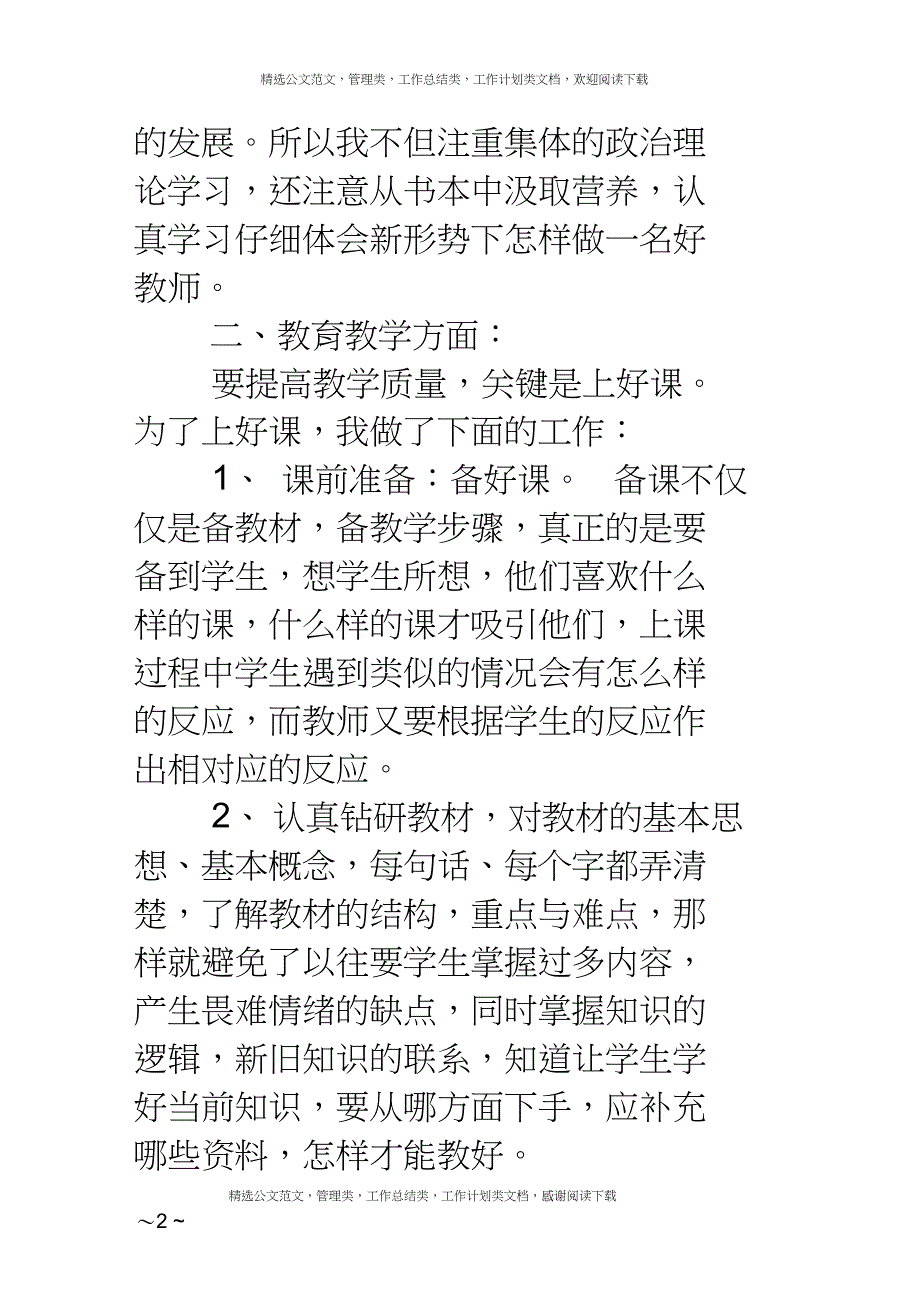 二年级下学期英语教学工作总结_第2页