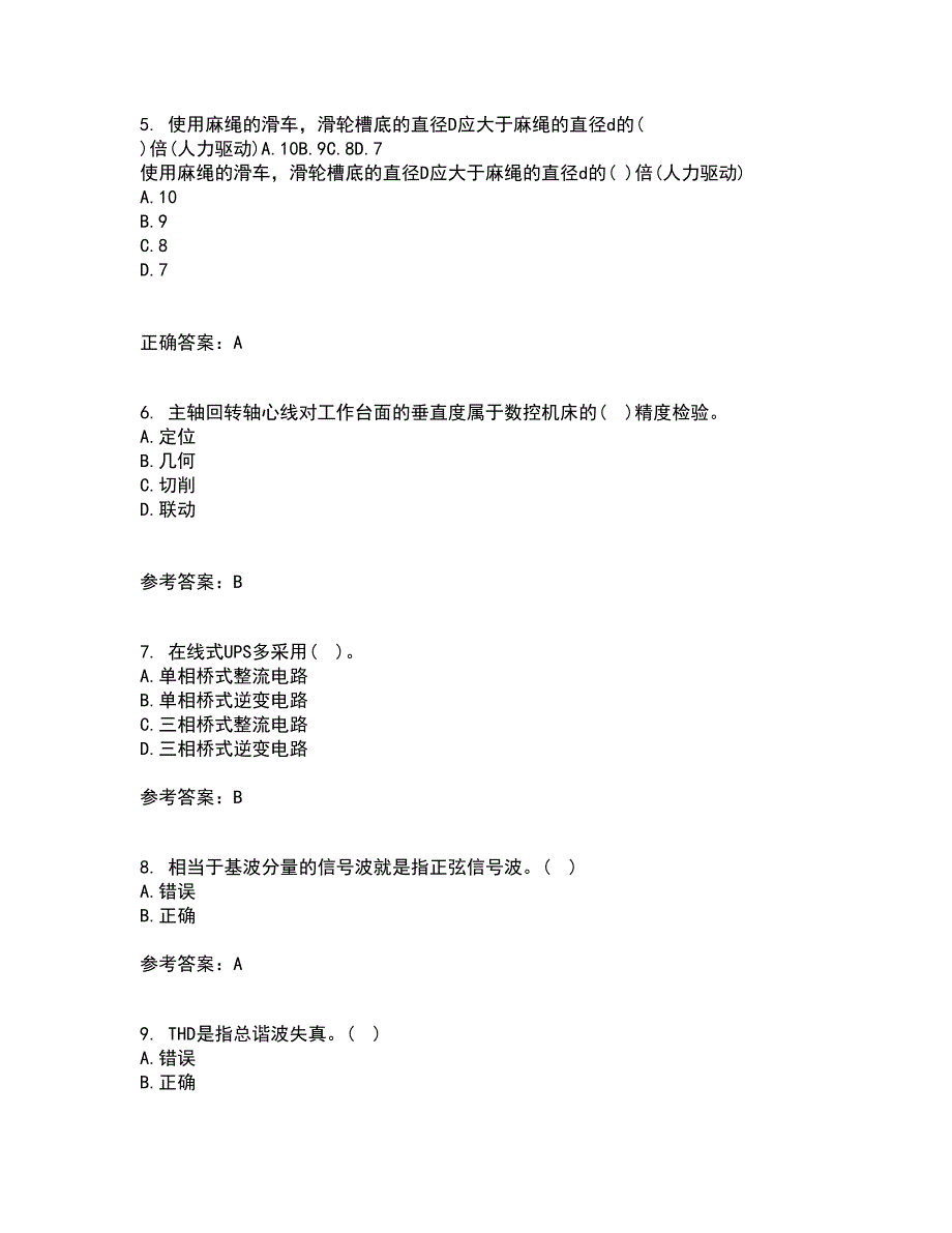 大连理工大学21春《新能源发电》在线作业二满分答案22_第2页