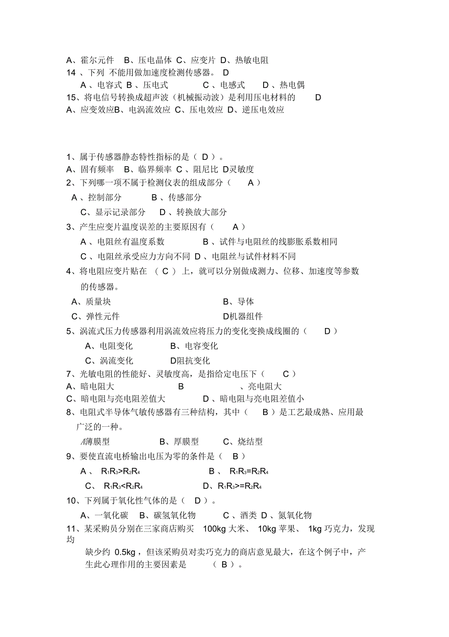 传感器复习资料_第2页