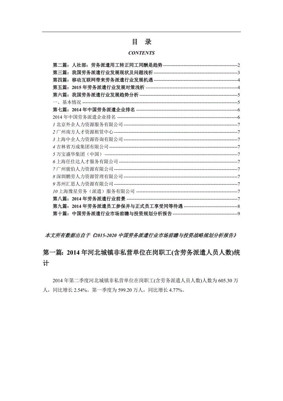 劳务派遣行业市场现状以及未来发展前景分析_第1页