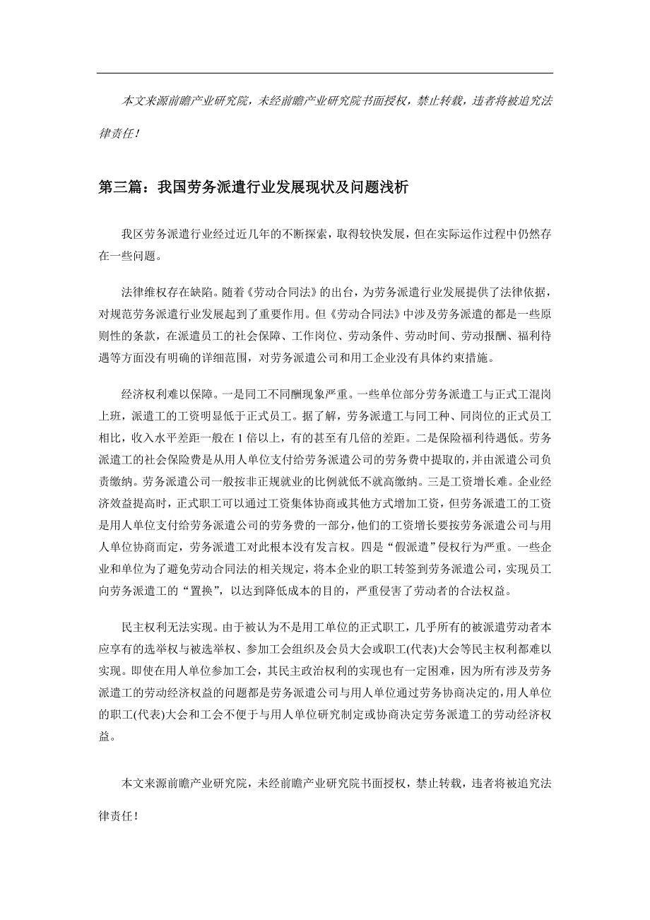 劳务派遣行业市场现状以及未来发展前景分析_第3页