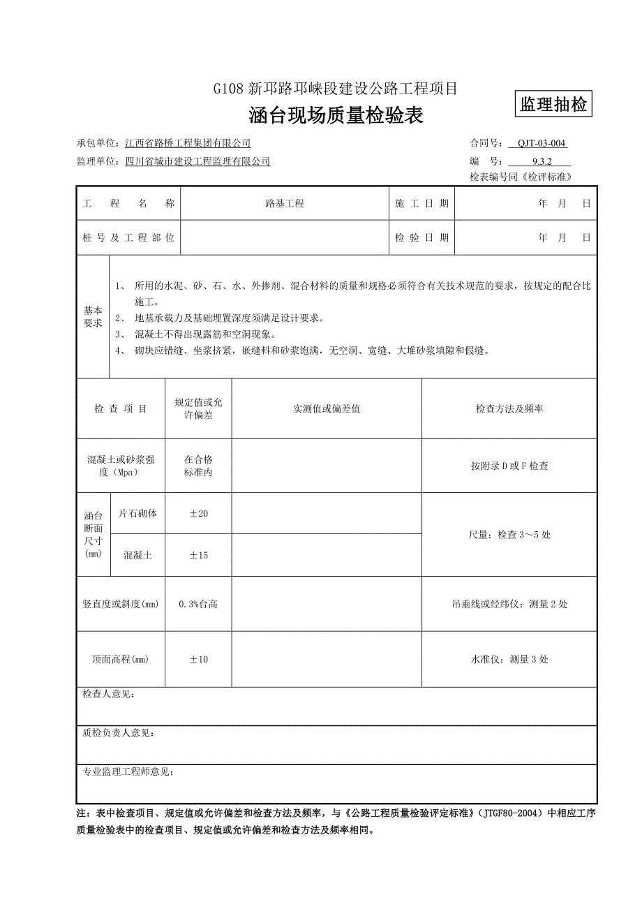 3-5涵洞检表(18张).doc_第2页