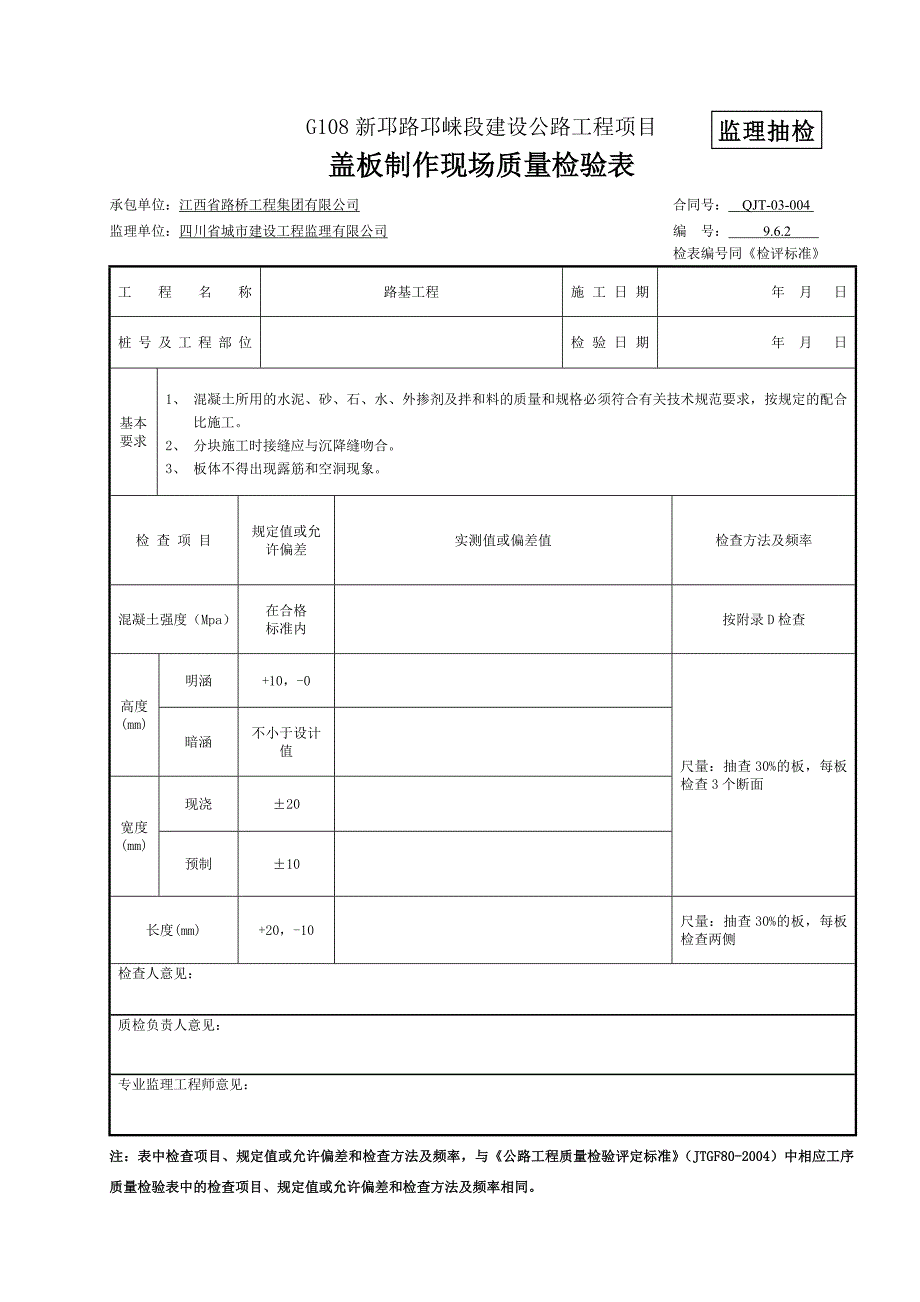 3-5涵洞检表(18张).doc_第4页