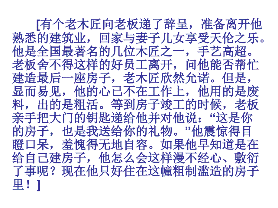 第八章消费者的态度和逆反心理_第4页