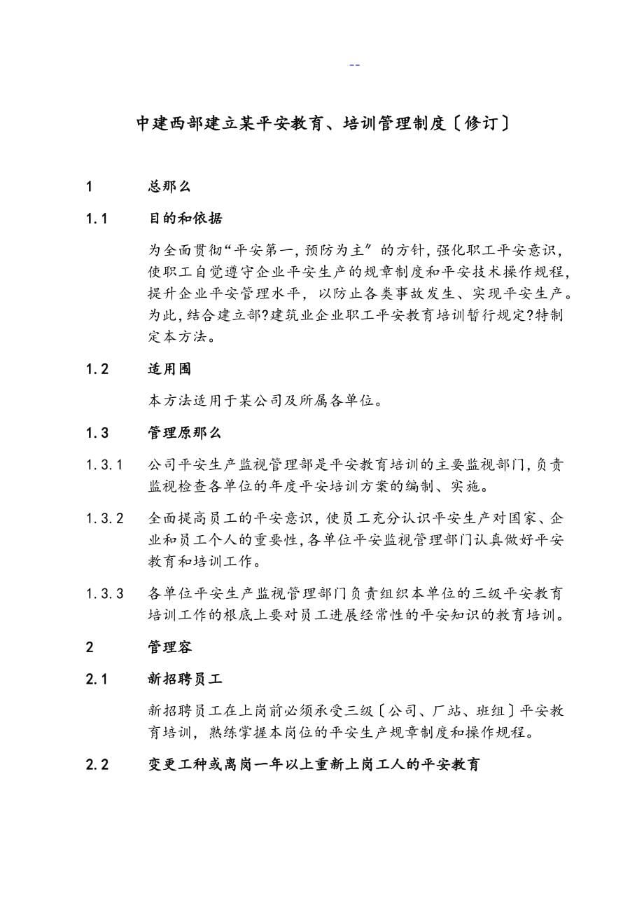 公司安全管理制度_第5页