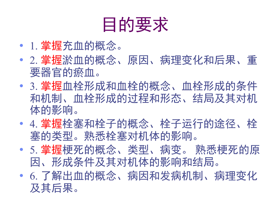 病理学局部血液循环障碍_第2页