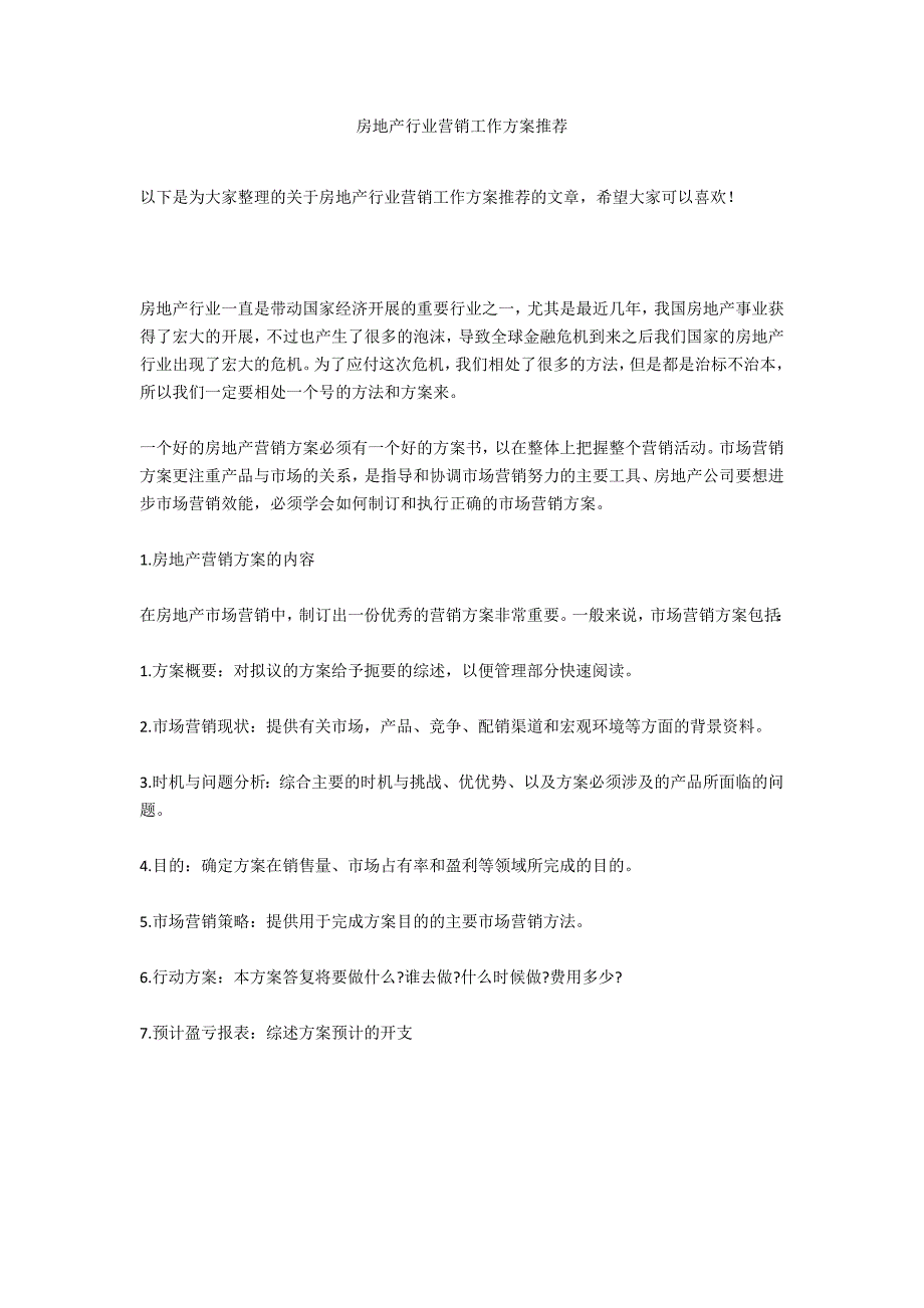 房地产行业营销工作计划推荐_第1页