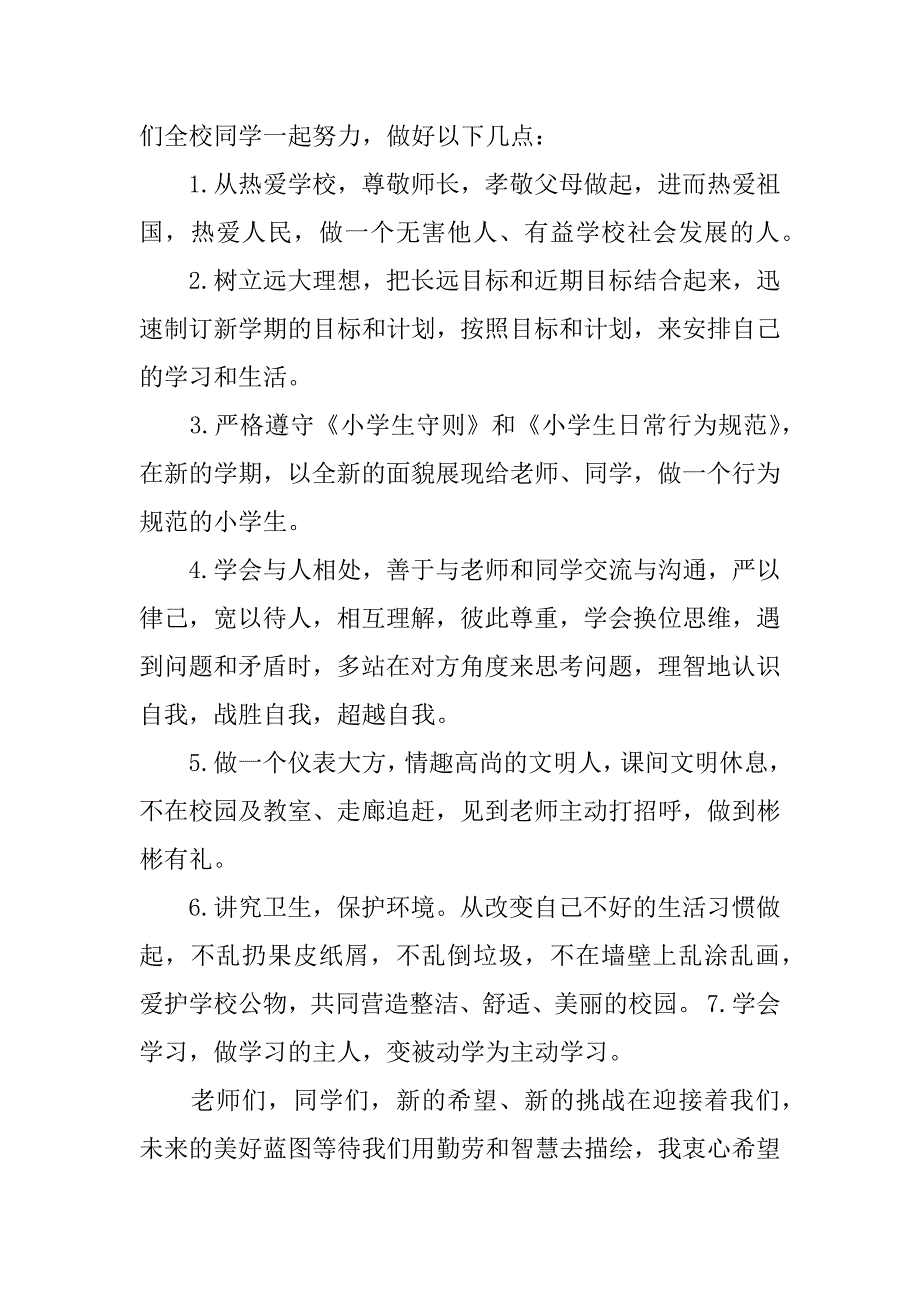 xx秋季小学开学国旗下讲话稿范文精选_第2页