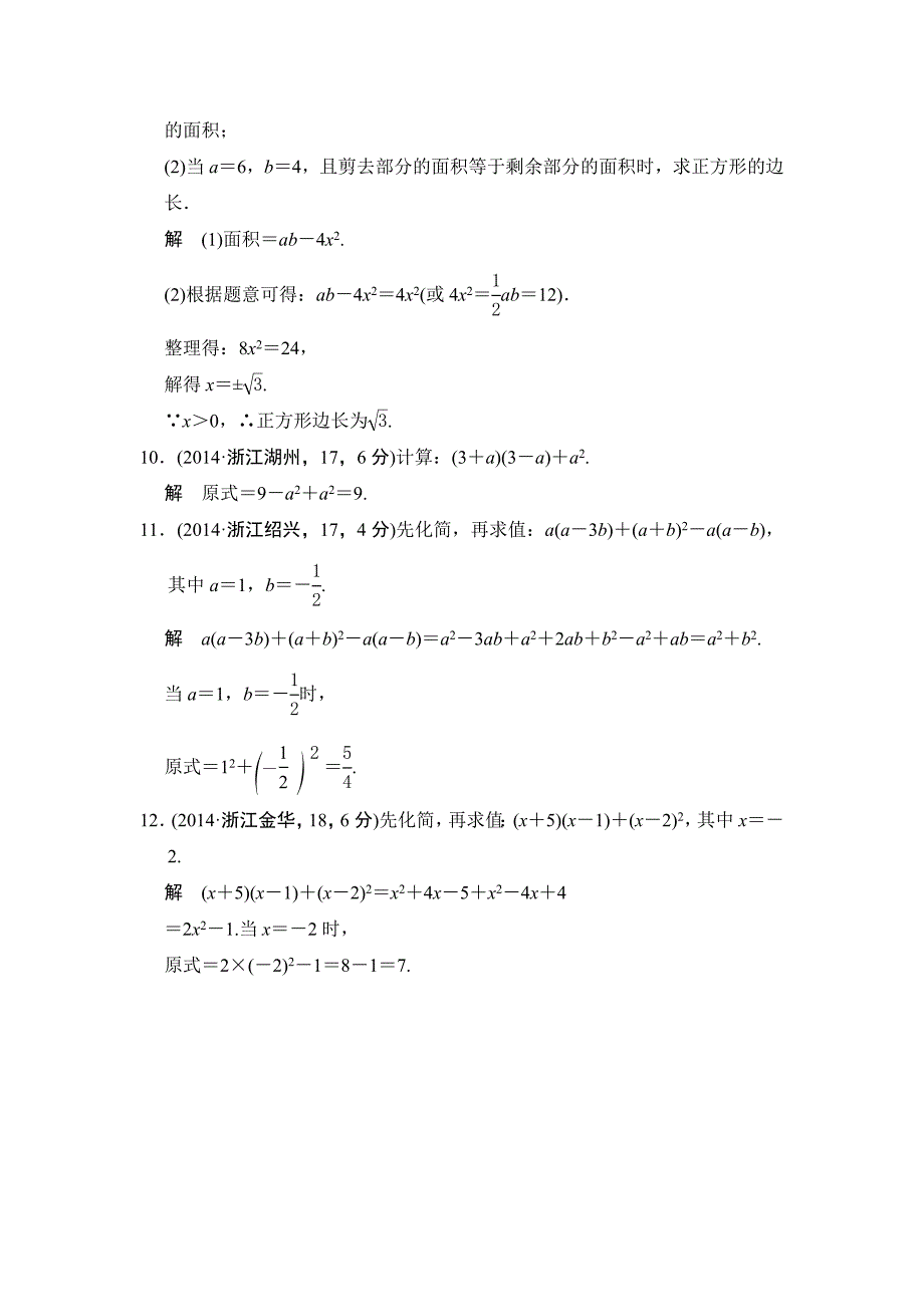 最新中考数学复习专题演练：12~整式及其运算3含答案_第5页