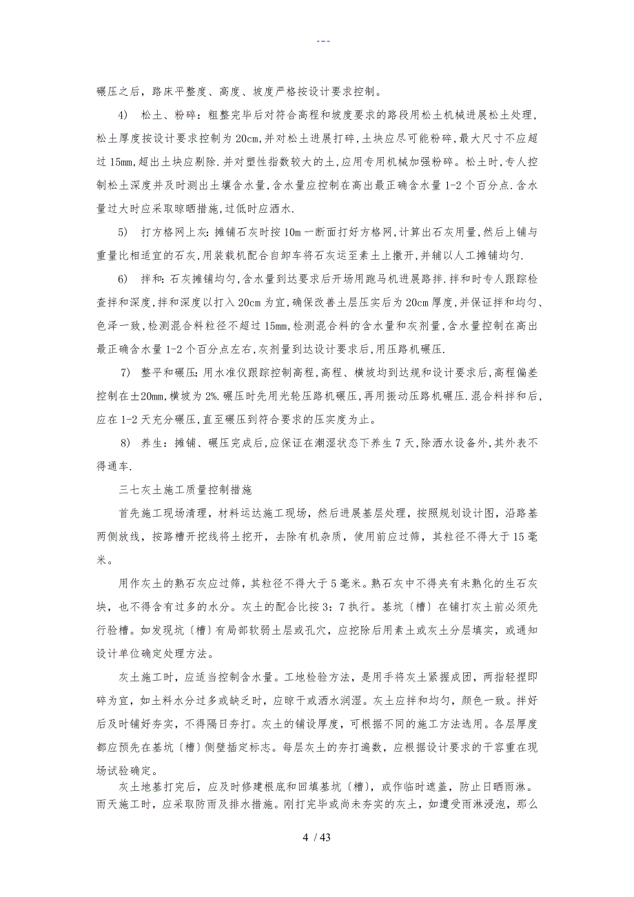 土地平整项目田间道路农田水利施工组织设计方案_第4页