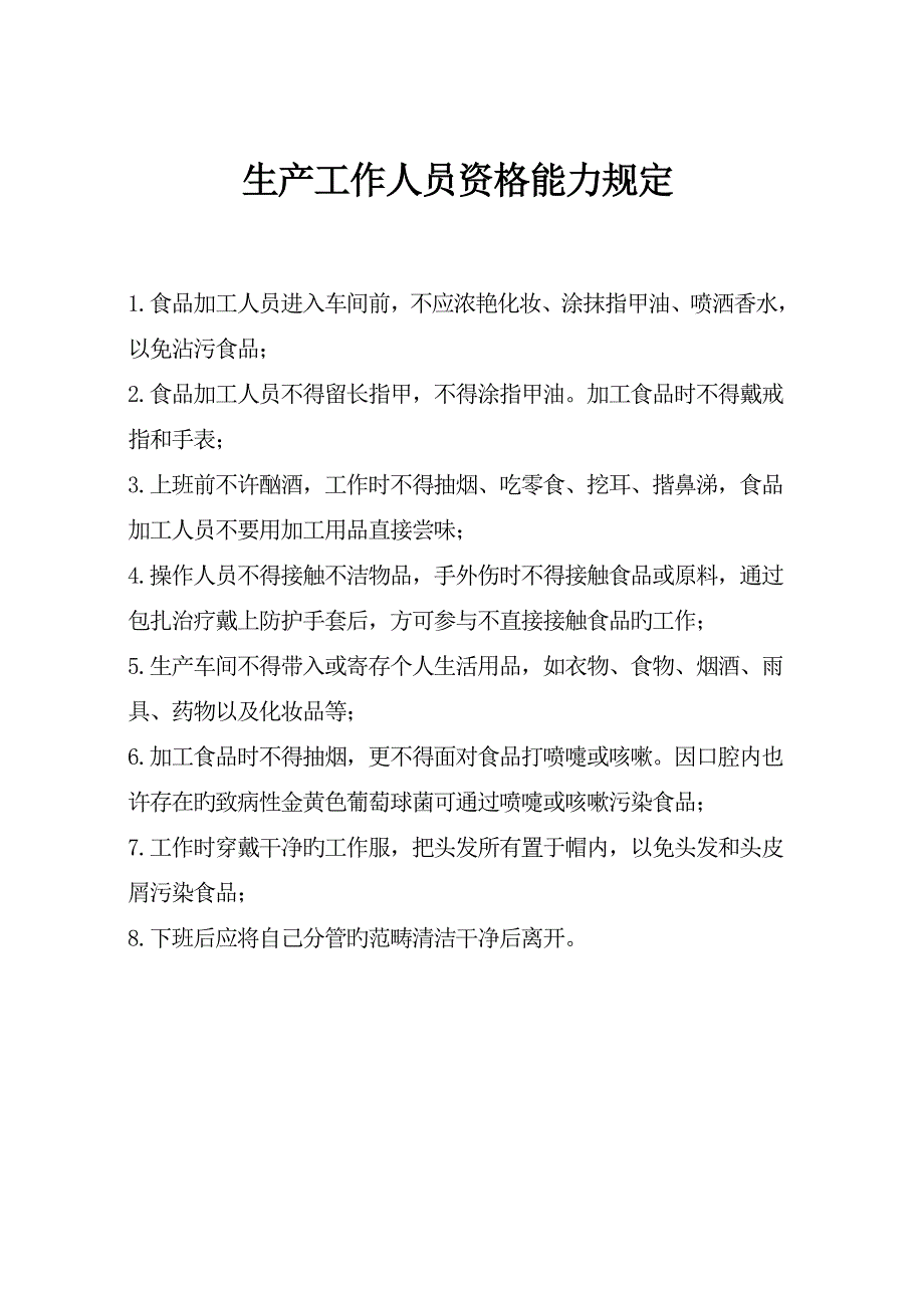 内贸管理新版制度教材_第4页