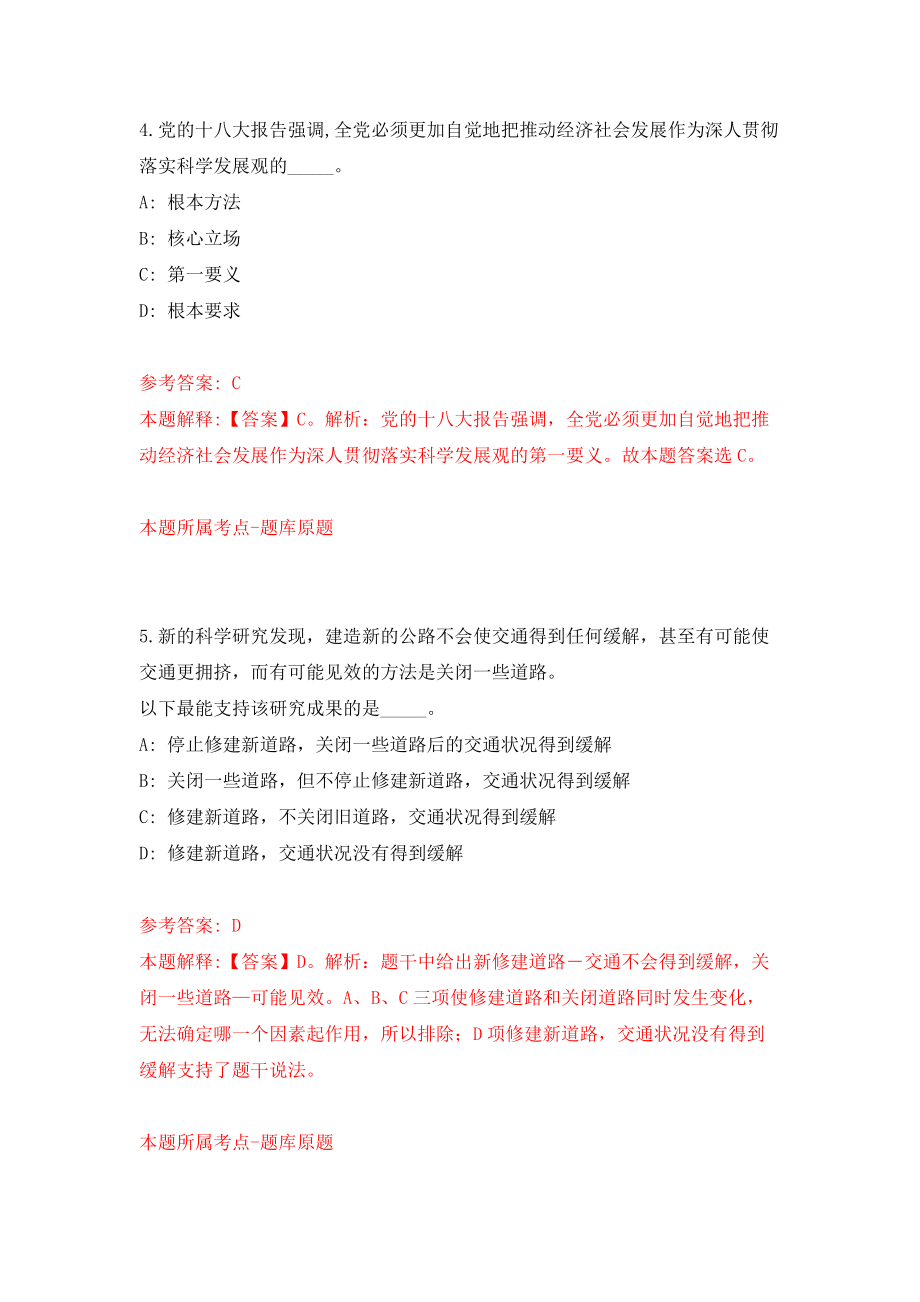 2022四川泸州市江阳区事业单位公开招聘模拟卷（第40期）_第3页