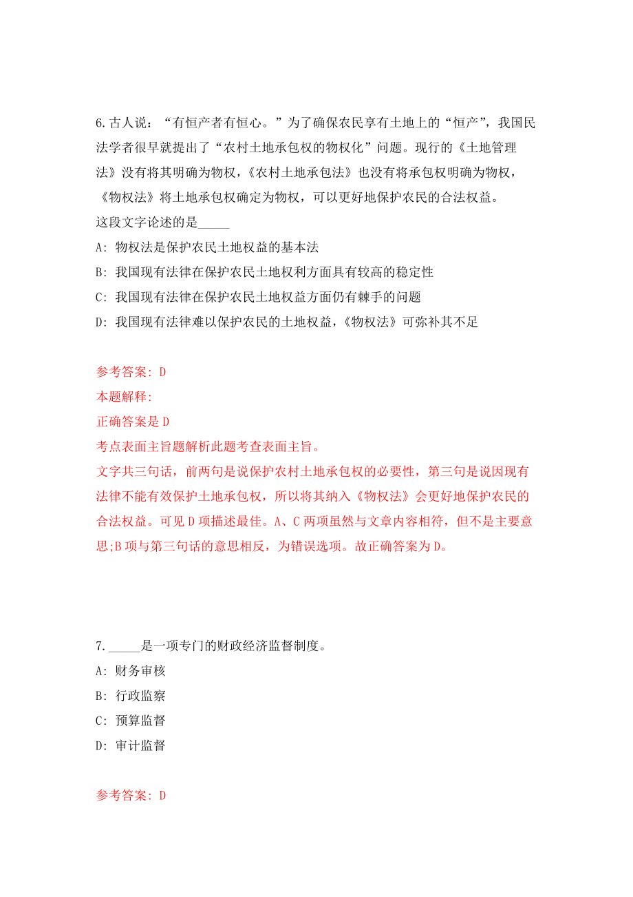 2022四川泸州市江阳区事业单位公开招聘模拟卷（第40期）_第4页