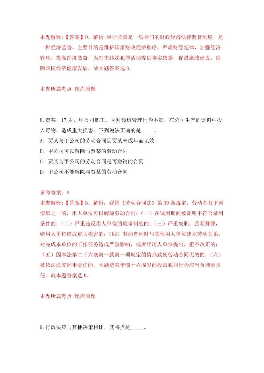 2022四川泸州市江阳区事业单位公开招聘模拟卷（第40期）_第5页