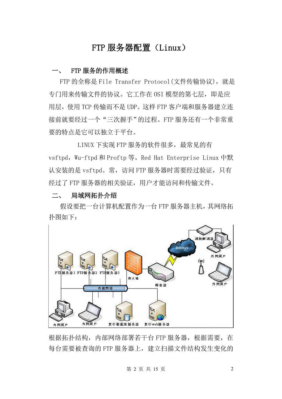 FTP服务器配置实验报告_第2页