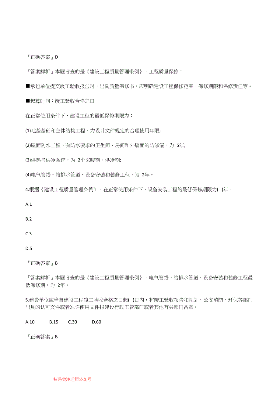 2021二级造价工程师《造价管理》强化题5套_第2页