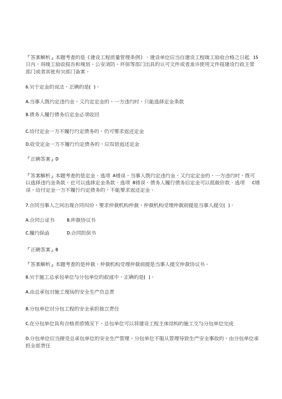 2021二级造价工程师《造价管理》强化题5套_第3页